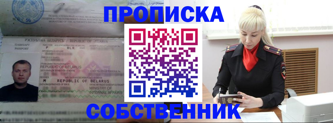 прописка для работы в Кольчугино